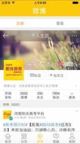 阳光高考安卓版