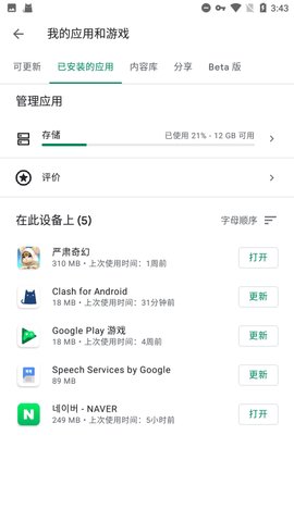 Google play服务框架