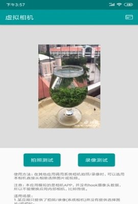虚拟相机（FakeCamera）
