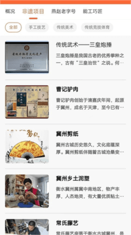 冀州文旅云官方版