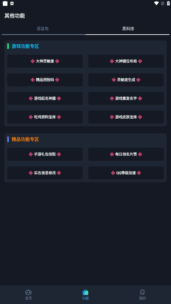 小茂画质助手pro app