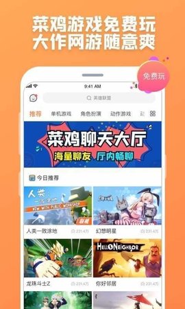 菜鸡游戏盒手游