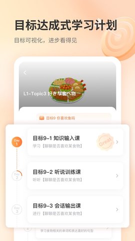 仙栎日语app