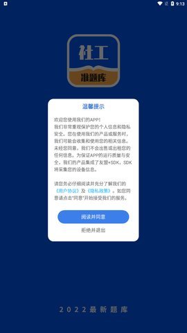 社工对题库