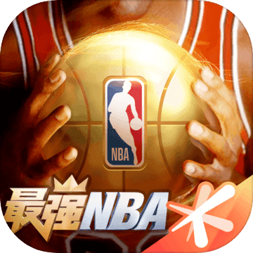 最强NBA（体验服）