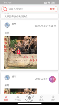 安全一点通app