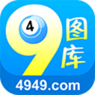 49图库app最新版