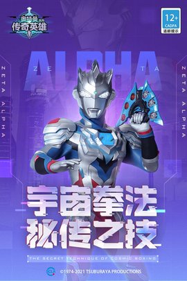 奥特曼传奇英雄手游版