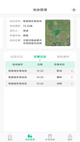 数农耕app