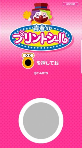 print seal（青春のプリントシール専用アプリケーション）