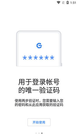 谷歌二次验证器