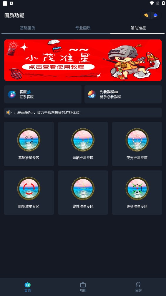 小茂画质助手pro app