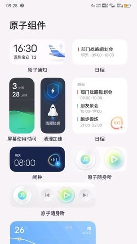 OriginOS软件