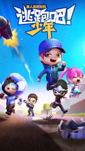 逃跑吧少年修改器免费版