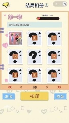 直男恋爱攻略游戏