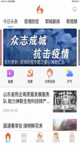 郓城融媒app最新版