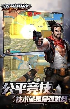 英雄枪战正版
