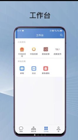 蓉政通（WeCom）