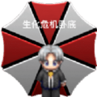 生化危机卧底测试版