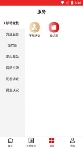 金水智慧党建
