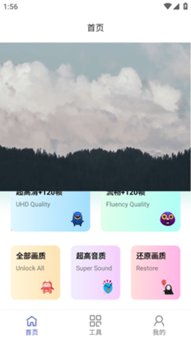 画质管家安卓版