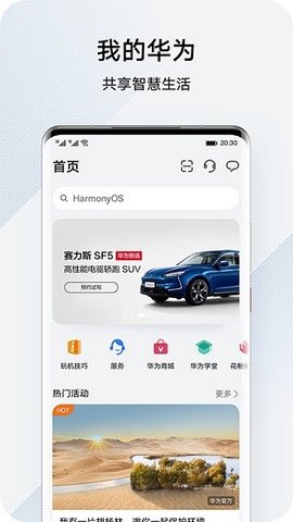 我的华为app（My HUAWEI）