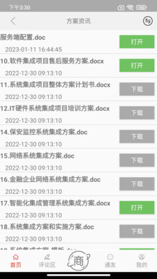 安全一点通app