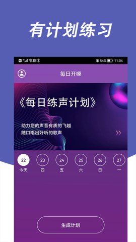 每日开嗓（Learn to sing and practice vocal）