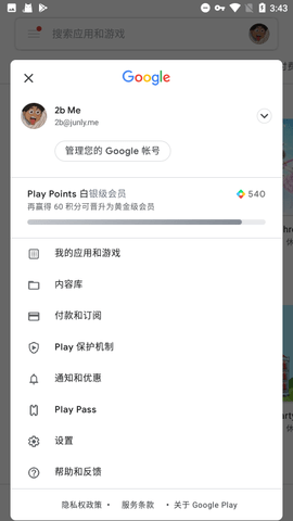 Google play服务框架