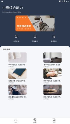 社工对题库