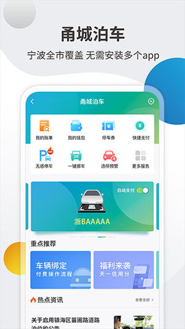 依甬城泊车