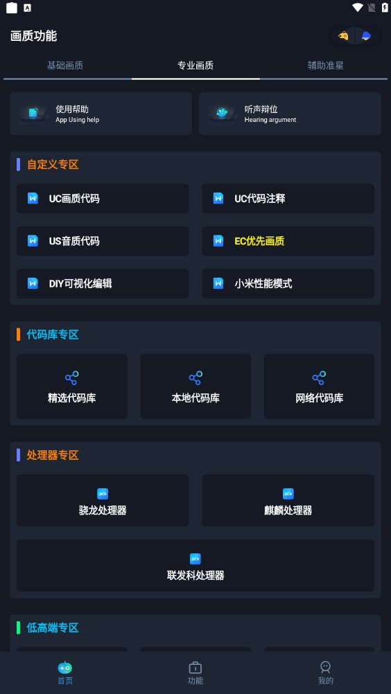 小茂画质助手pro app