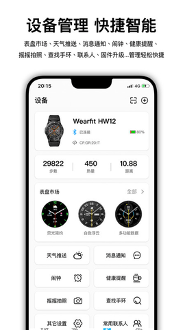 华强北智能手表（Wearfit Pro）