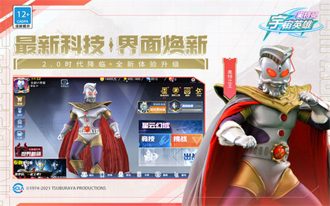 奥特曼宇宙英雄游戏最新版