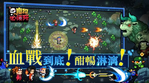 魔物必須死