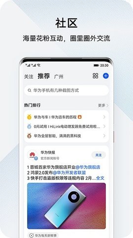 我的华为app（My HUAWEI）