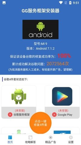 GG服务框架安装器