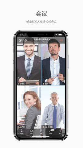 welink红色版