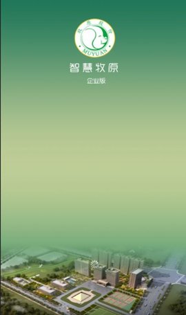 智慧牧原pro最新版