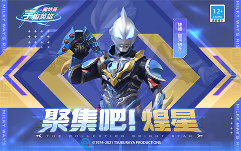 奥特曼宇宙英雄游戏最新版