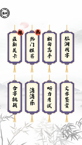 脑洞人爱汉字游戏