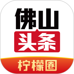 佛山头条app
