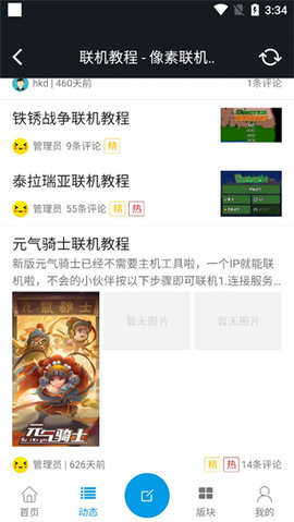 像素联机最新版
