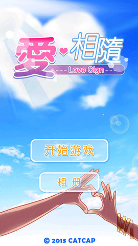 爱相随
