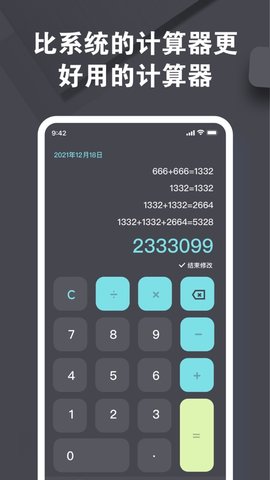 小明计算器（MingCalc）