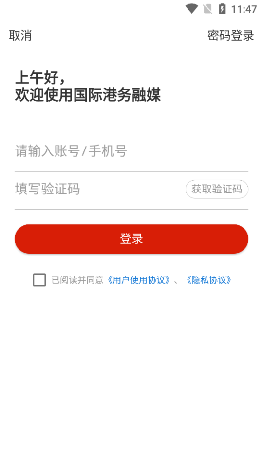 国际港务融媒