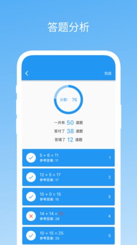 易制算术试卷（Mental Arithmetic Challenge）