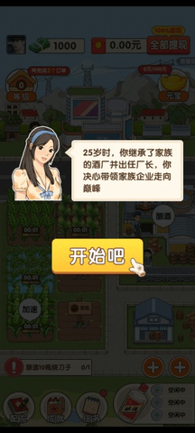 我的酒厂手游