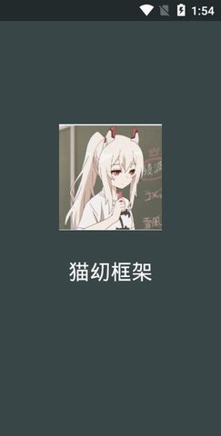 猫㓜框架（Virtual Space）
