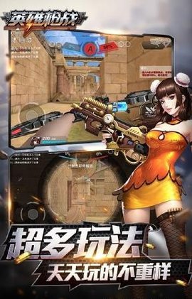 英雄枪战正版